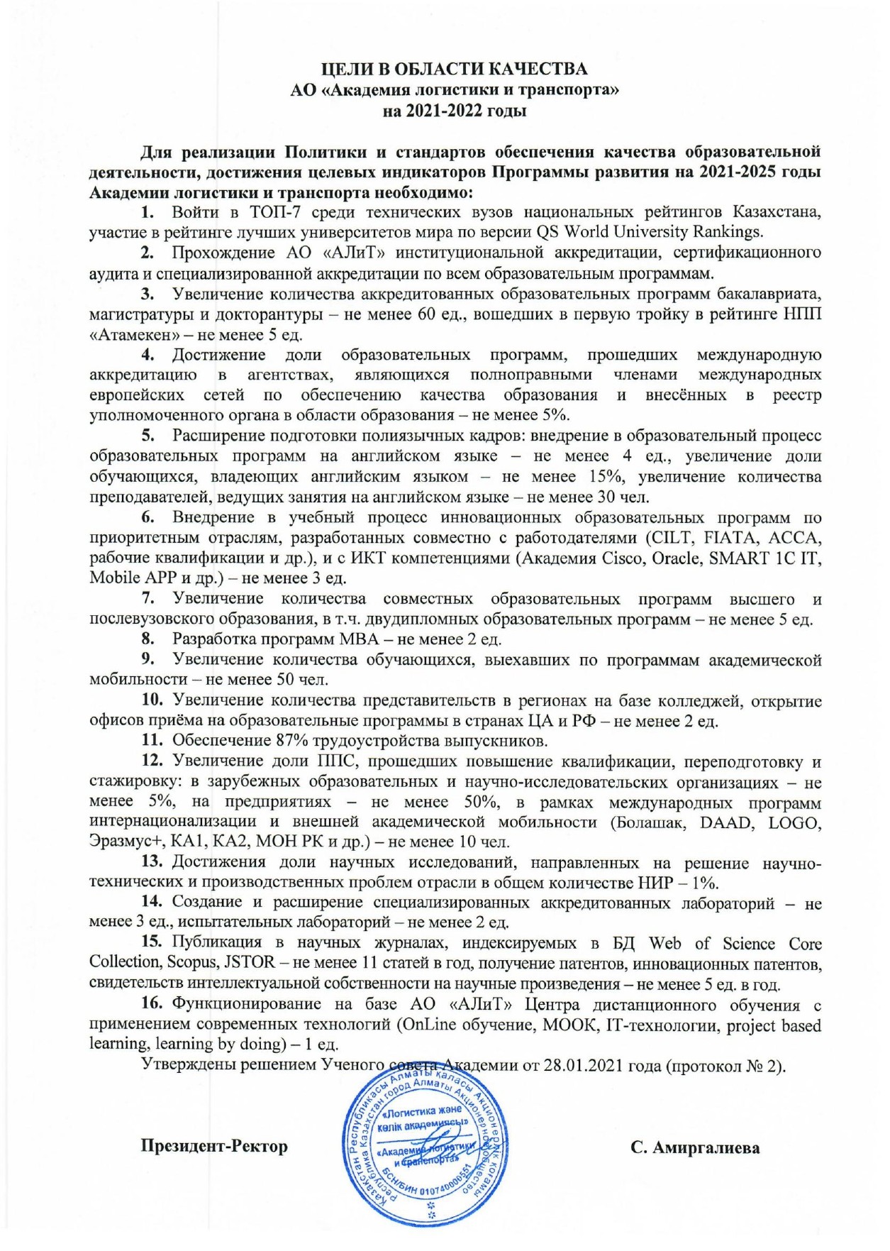 Цели