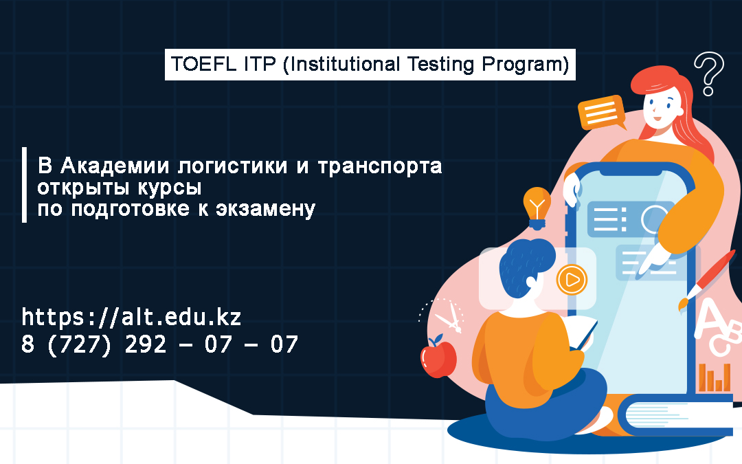 В Академии логистики и транспорта открыты курсы по подготовке к экзамену