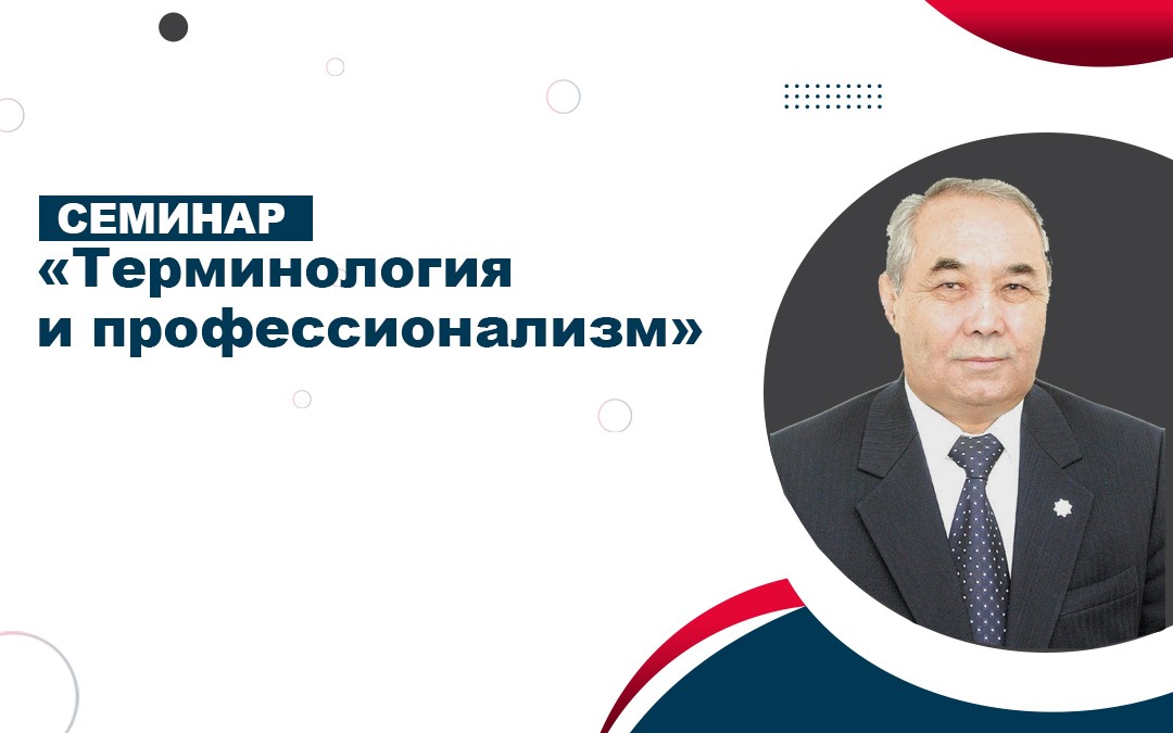 Приглашаем на семинар профессоров-преподавателей, докторантов, магистров и студентов АЛТ!!!