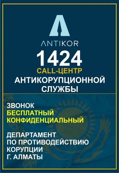 Антикорупция Рус