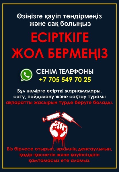 Нет наркотику Каз