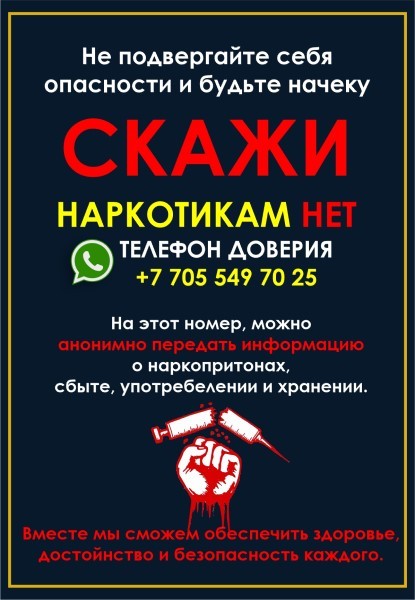 Нет наркотику РУс