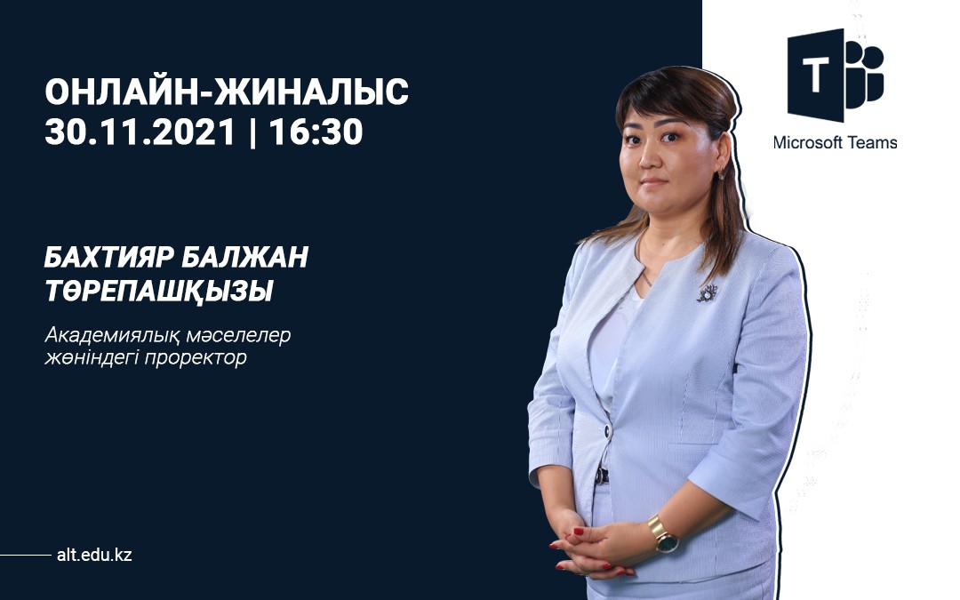 Онлайн жиналыс