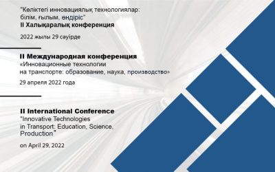 II International Conference “Innovative Technologies in Transport: Education, Science, Production”