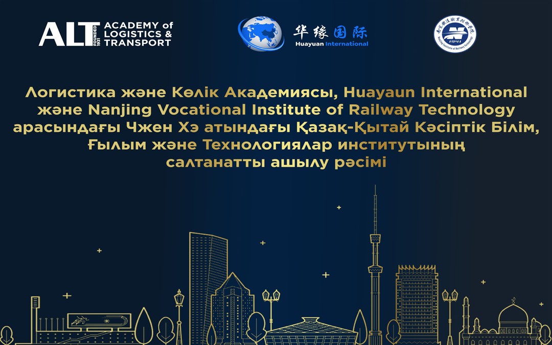 ҚАЗАҚ-ҚЫТАЙ ИНСТИТУТЫНЫҢ АШЫЛУЫ