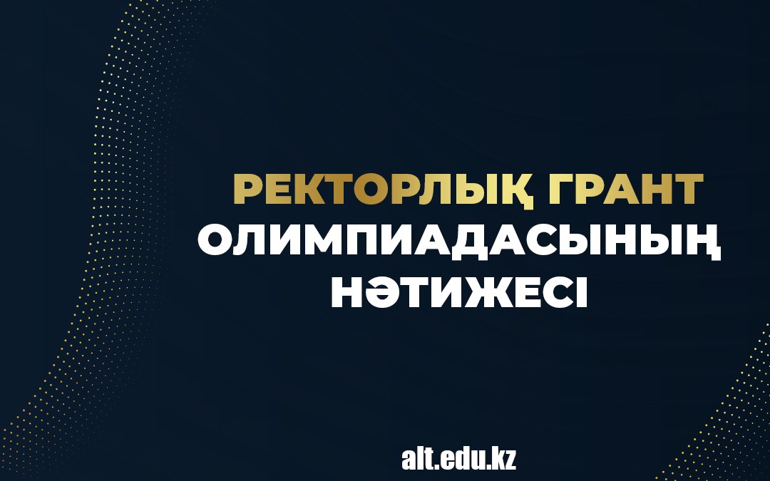 ҚҰТТЫҚТАЙМЫЗ!