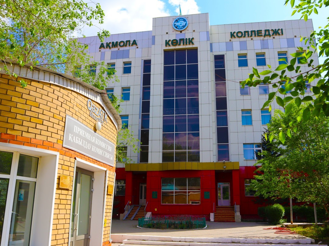 Астана колледж