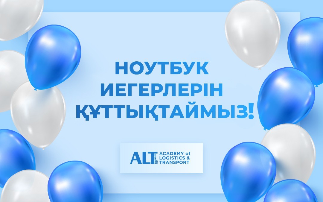 НОУТБУК ИЕЛЕРІН ҚҰТТЫҚТАЙМЫЗ!