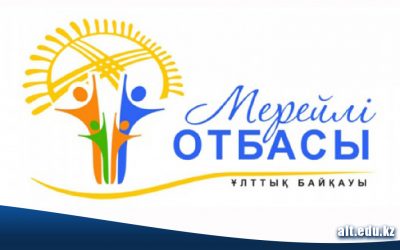 The acceptance of applications for participation in the National Competition “Mereyli Otbasy” has started