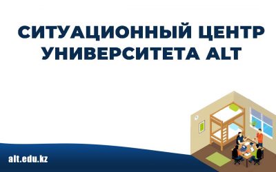 Ситуационный центр Университета расположен в офисе 2208