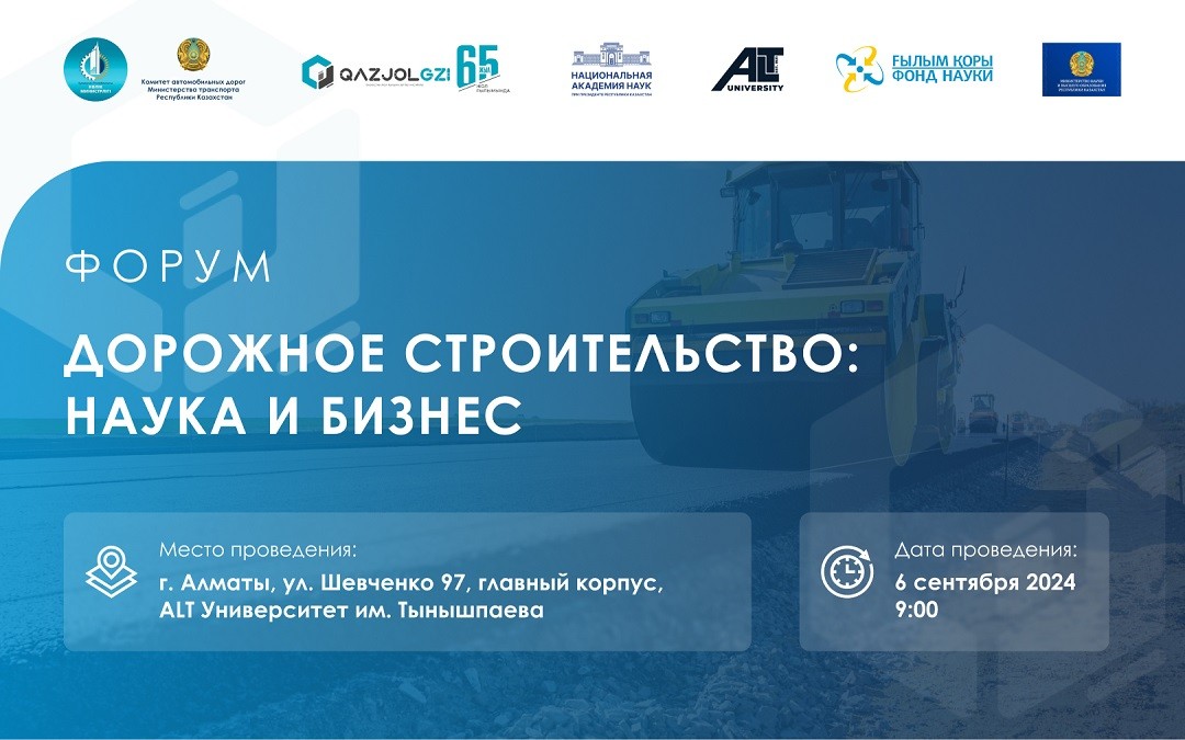 “Road Construction: science and business” forum