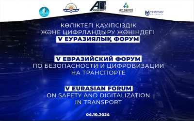 КӨЛІКТЕГІ ҚАУІПСІЗДІК ЖӘНЕ ЦИФРЛАНДЫРУ ЖӨНІНДЕГІ V ЕУРАЗИЯЛЫҚ ФОРУМ