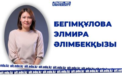 Объявление о предварительной защите PhD докторской диссертации  Бегимкуловой Элмиры Алимбековны