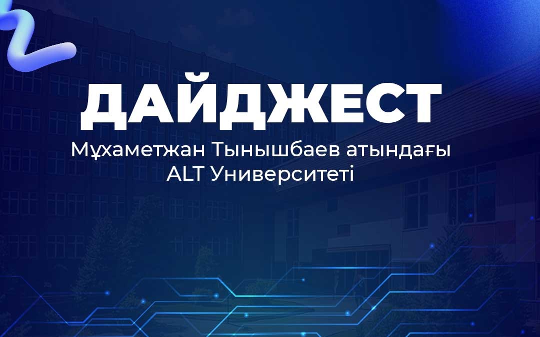 дайджест