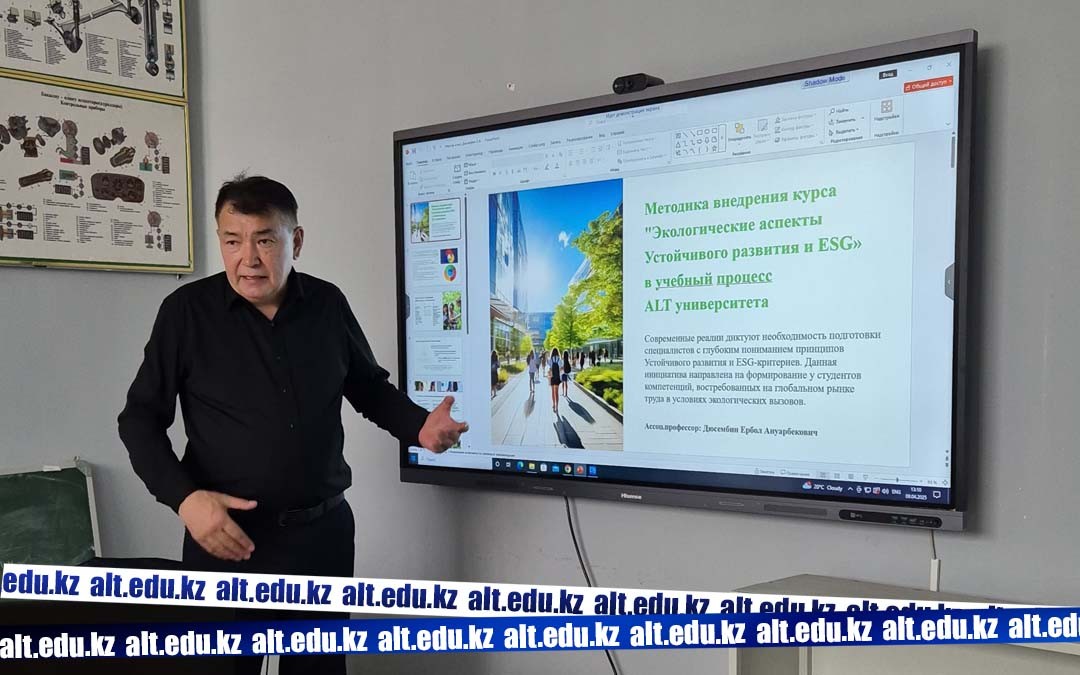 Seminar dedicated to the introduction of a new academic discipline: “Environmental Aspects of Sustainable Development and ESG”