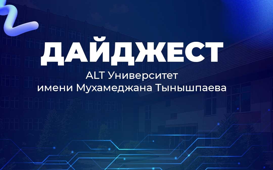 дайджест