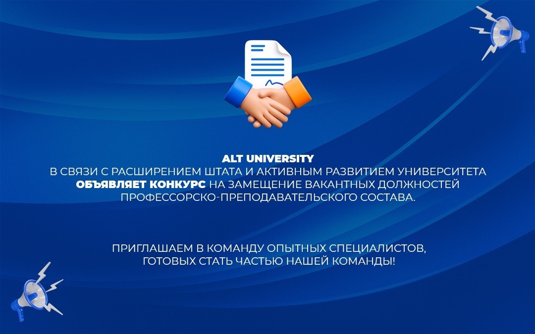 Акционерное общество «АLT Университет имени Мухамеджана Тынышпаева» в связи с расширением штата и активным развитием университета объявляет конкурс на замещение вакантных должностей профессорско-преподавательского состава Акционерное общество «АLT Университет имени Мухамеджана Тынышпаева»<br />
в связи с расширением штата и активным развитием университета<br />
объявляет конкурс на замещение вакантных должностей<br />
профессорско-преподавательского состава