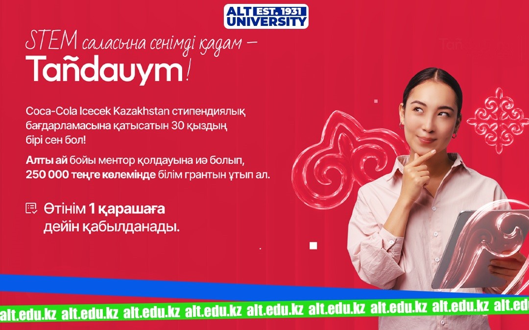 Студент қыздарға арналған стипендиялық бағдарламаға өтінімдер қабылдау басталды