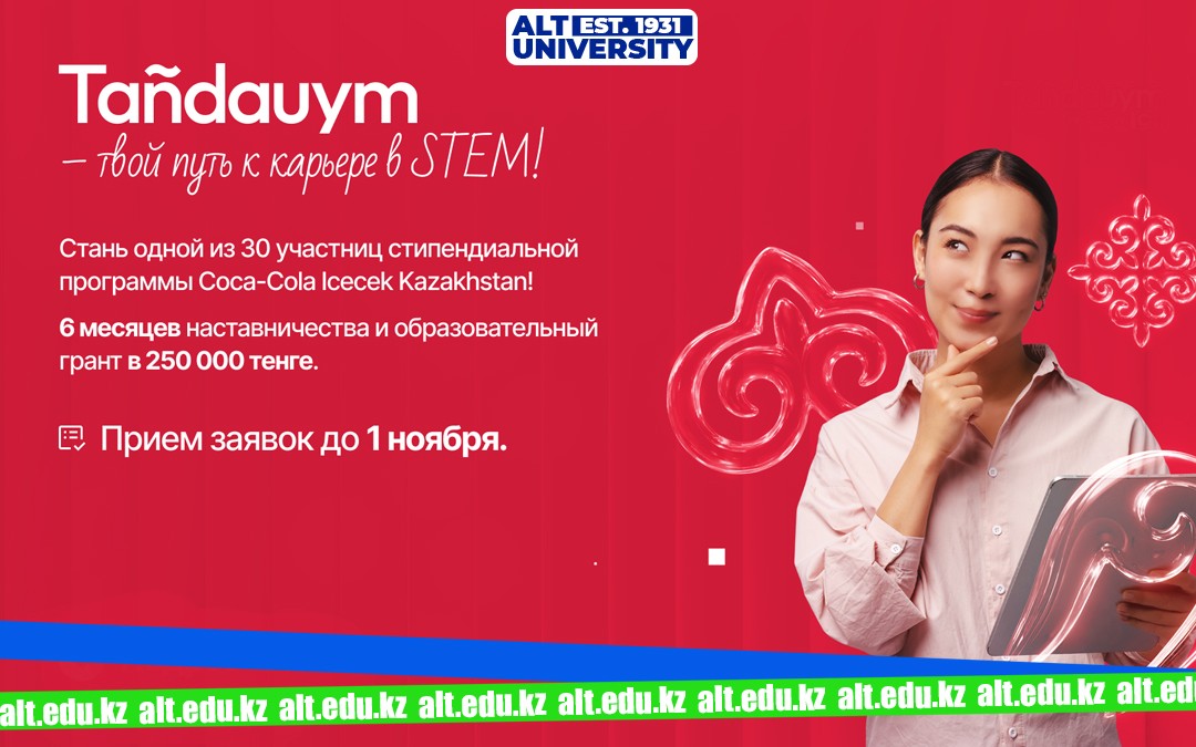 Открыт набор в стипендиальную программу для студенток