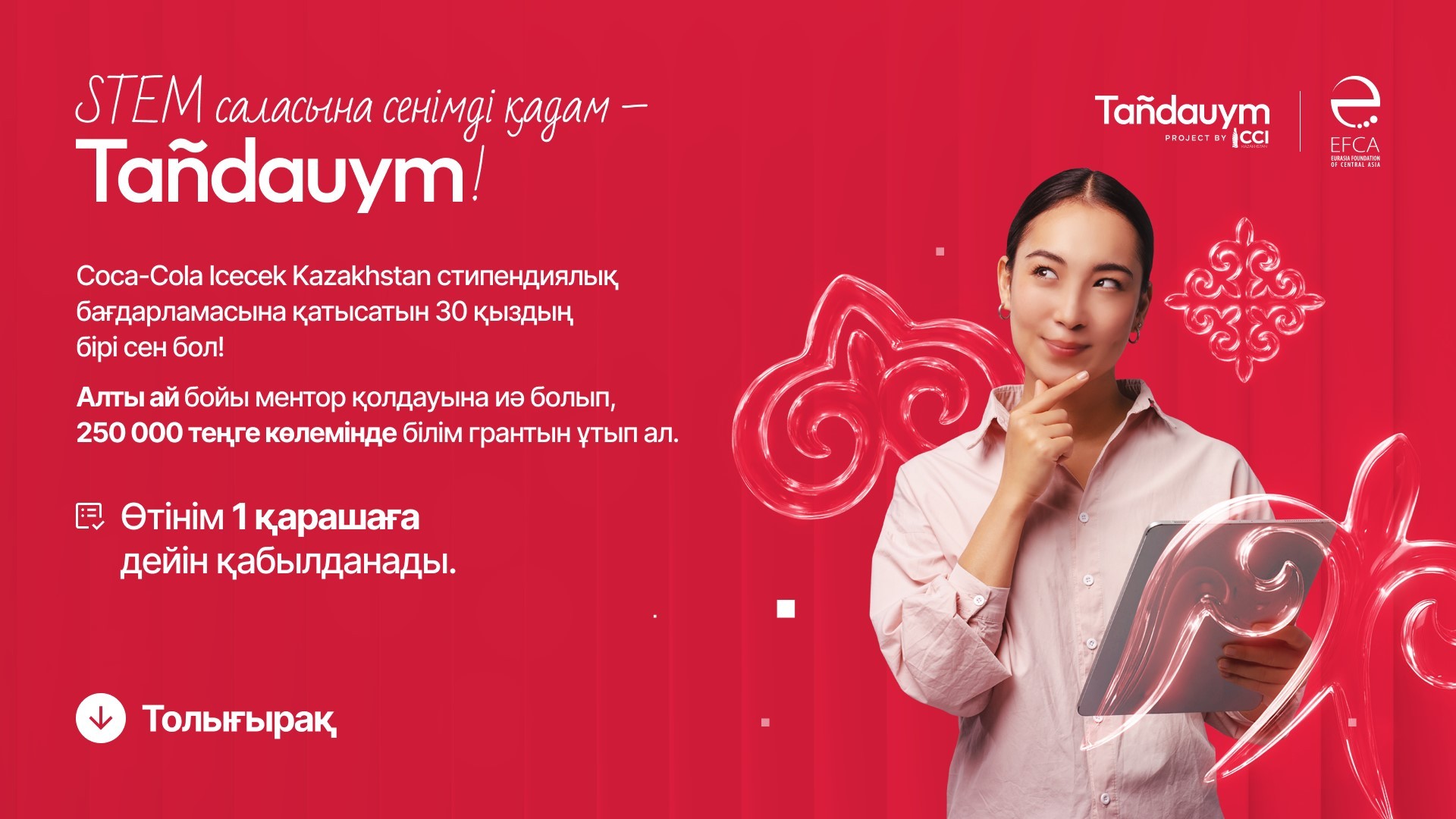 Студент қыздарға арналған стипендиялық бағдарламаға өтінімдер қабылдау басталды