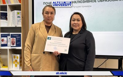Инклюзивті білім беру бойынша біліктілікті арттыру курстарынан өту туралы