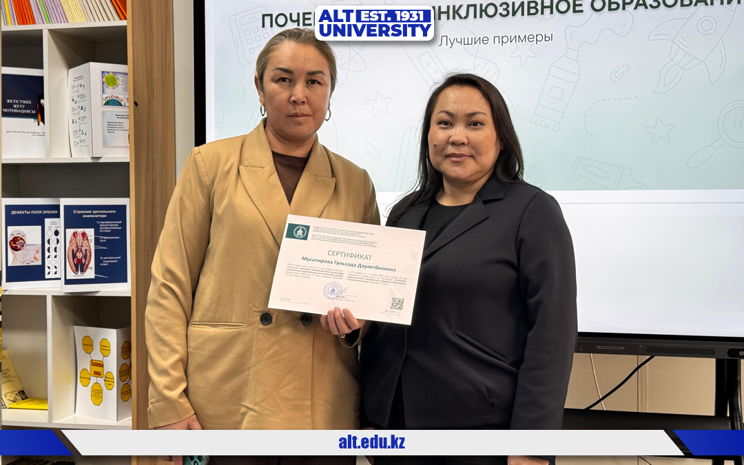 Инклюзивті білім беру бойынша біліктілікті арттыру курстарынан өту туралы