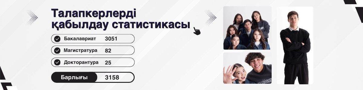 Талапкерлерді қабылдау статистикасы