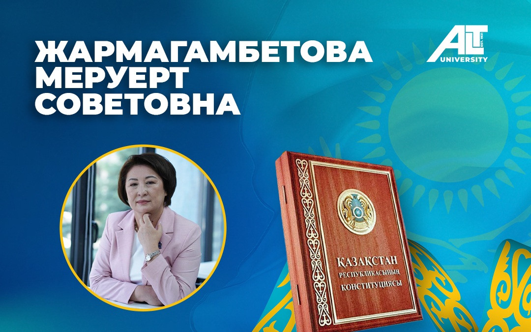 НАЦИОНАЛЬНЫЕ ЦЕННОСТИ И СТРАТЕГИЧЕСКИЕ ПРИОРИТЕТЫ В ОБНОВЛЁННОЙ КОНСТИТУЦИИ РЕСПУБЛИКИ КАЗАХСТАН