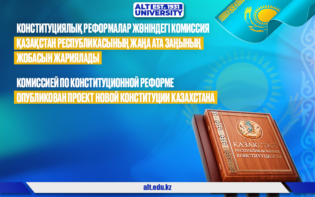 Жаңа Конституция: адам капитал, білім беру және ғылым – дамудың стратегиялық бағыты