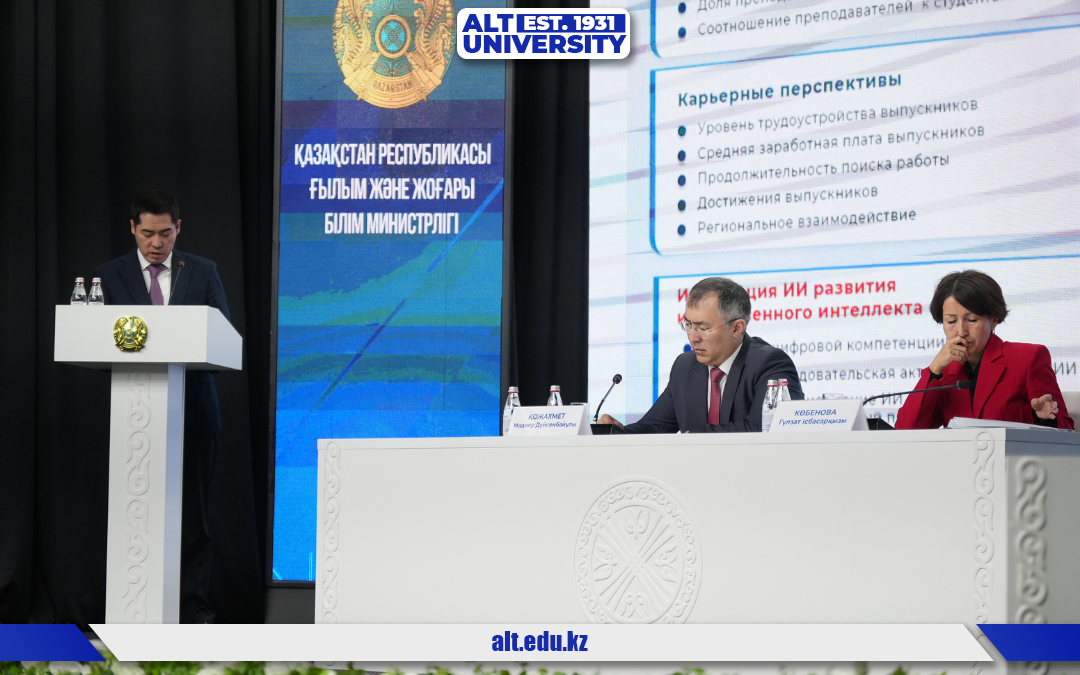 ALT University ҚР Ғылым және жоғары білім министрлігінің кеңейтілген алқа отырысына қатысты