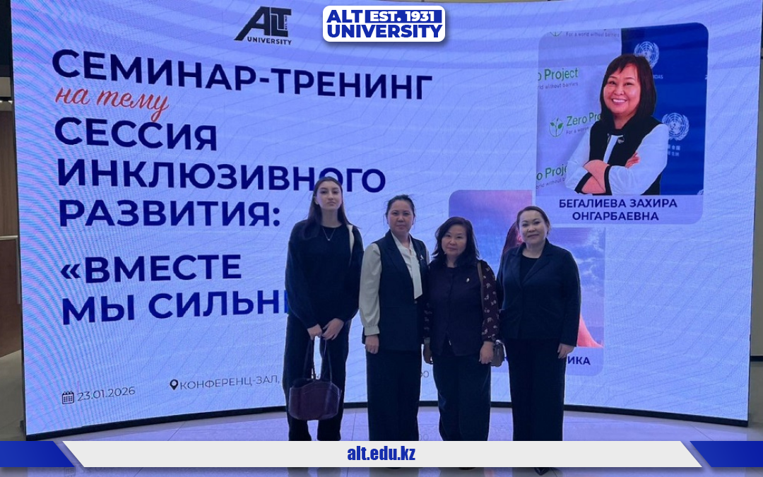 Инклюзия тәжірибеде: ALT-та студенттерге арналған даму сессиясы