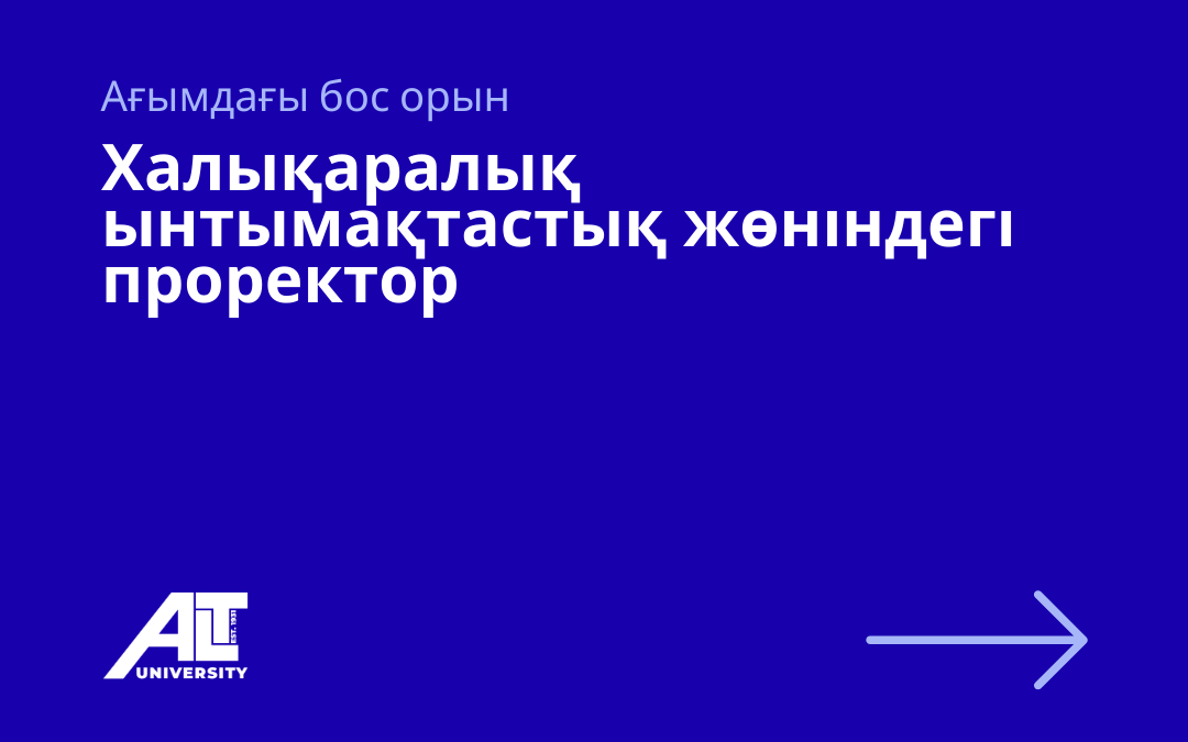 Халықаралық ынтымақтастық жөніндегі проректор