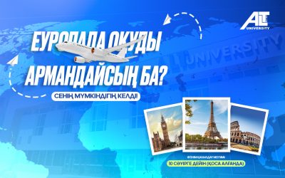Еуропаның серіктес жоғары оқу орындарында оқуға өтінімдер қабылдау басталды