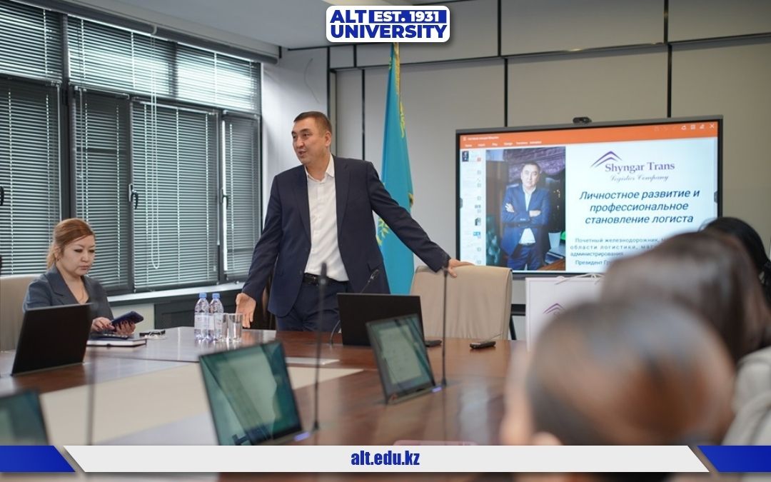 «Мишлен» форматындағы кездесу: ALT Университетінде логист маманының кәсіби қалыптасуы талқыланды