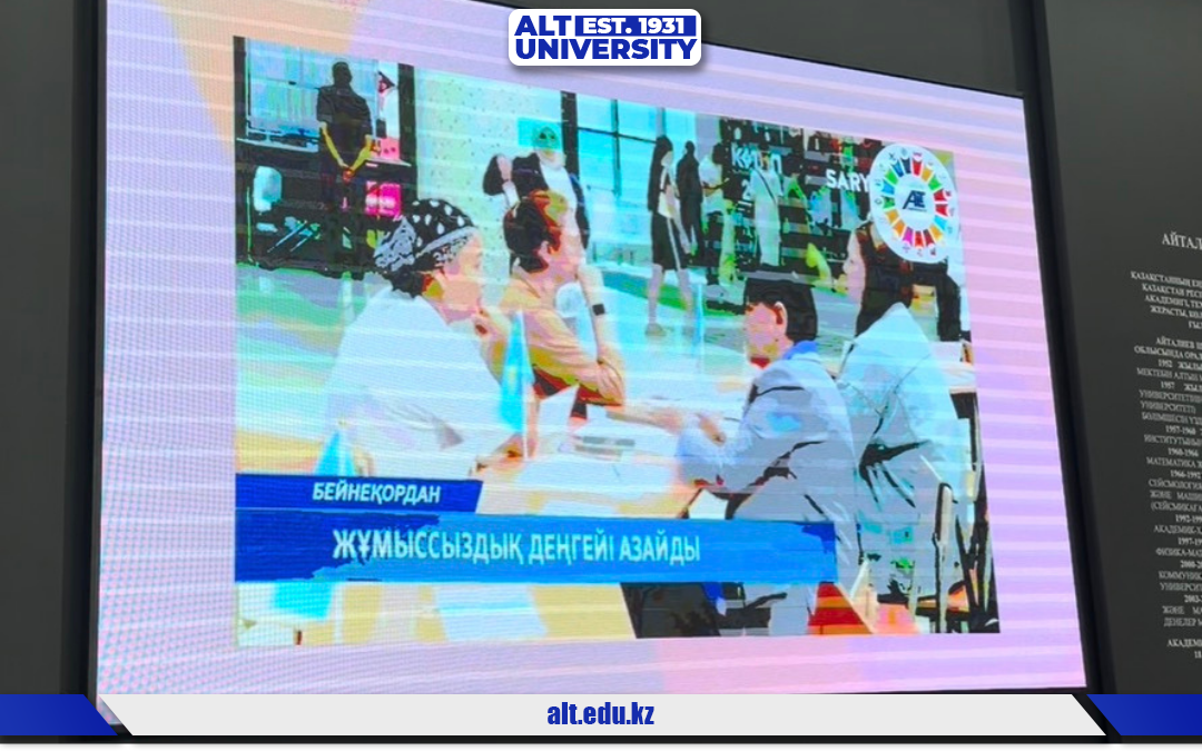 ТДМ 1: ALT Университетінде экономикалық осалдықты еңсеру жолдары талқыланды