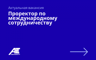 Проректор по международному сотрудничеству