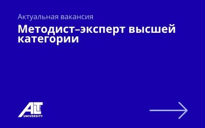 Методист-эксперт высшей категории