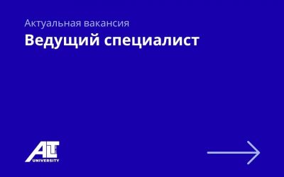 Ведущий специалист