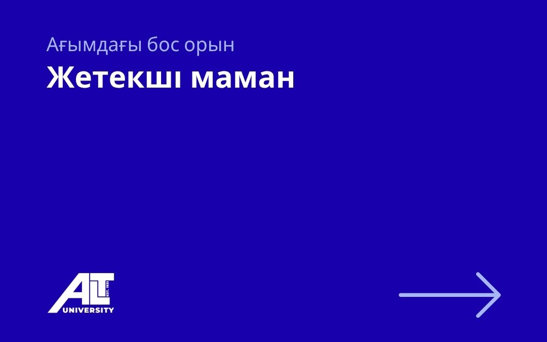 Ведущий специалист