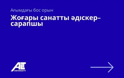 Жоғары санатты әдіскер-сарапшы