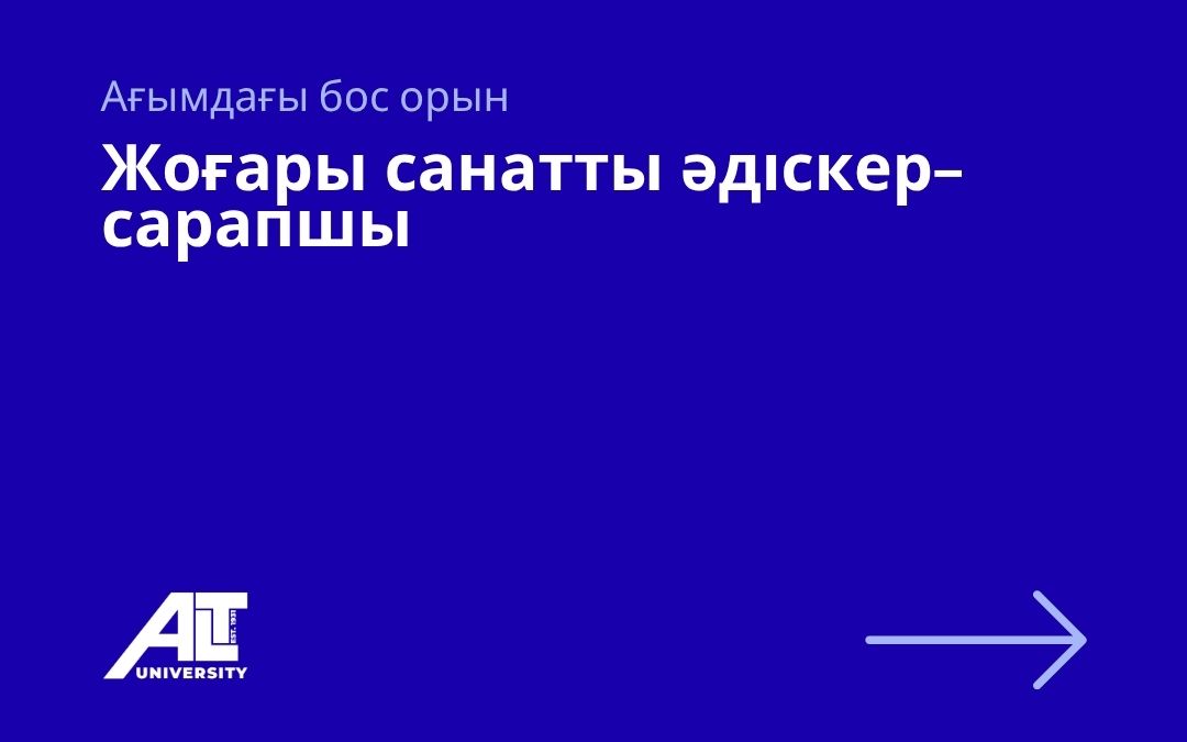 Жоғары санатты әдіскер-сарапшы