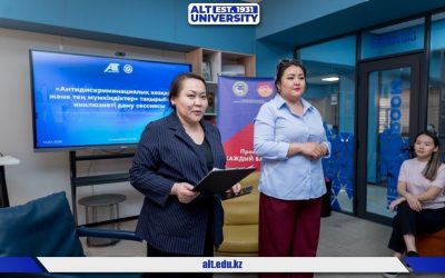 Әрбір адам маңызды: ALT-да антидискриминациялық инклюзивті сессия өтті