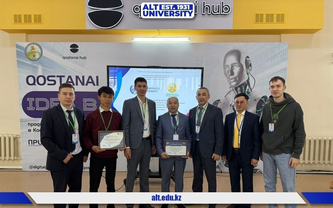 Қостанайдағы қола жүлде: ALT студенттері республикалық олимпиадада үздік шықты