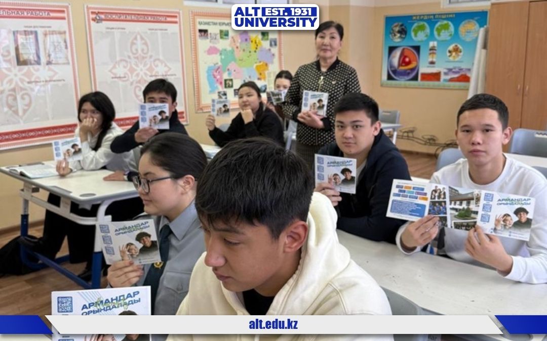 Болашаққа бағдар: ALT University №50 мектеп түлектеріне кәсіби бағдар берді