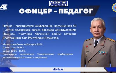 A Tribute to Courage: Scientific-Practical Conference Dedicated to the 60th Anniversary of Colonel Е. Ishanov