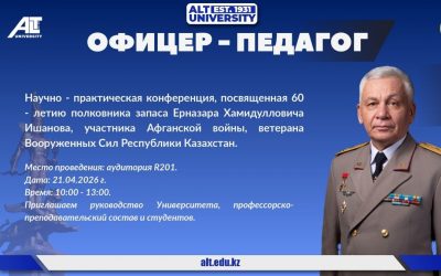 Ерлікке тағзым: полковник Е.Х. Ишановтың 60 жылдығына арналған ғылыми-практикалық конференция