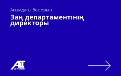 Заң департаментінің директоры