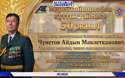 Мерейтойлық құттықтау!