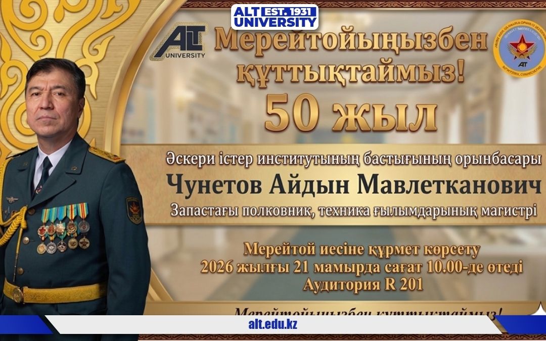 Мерейтойлық құттықтау!