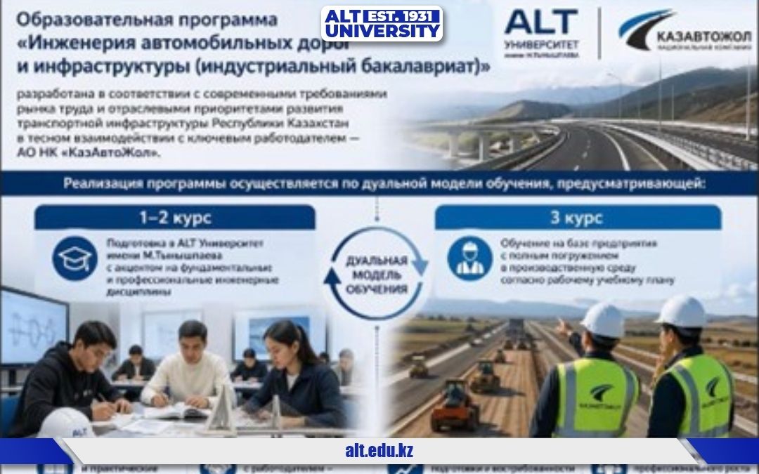 ALT-та дөңгелек үстел: Автожол саласы үшін кадр даярлаудың жаңа белесі